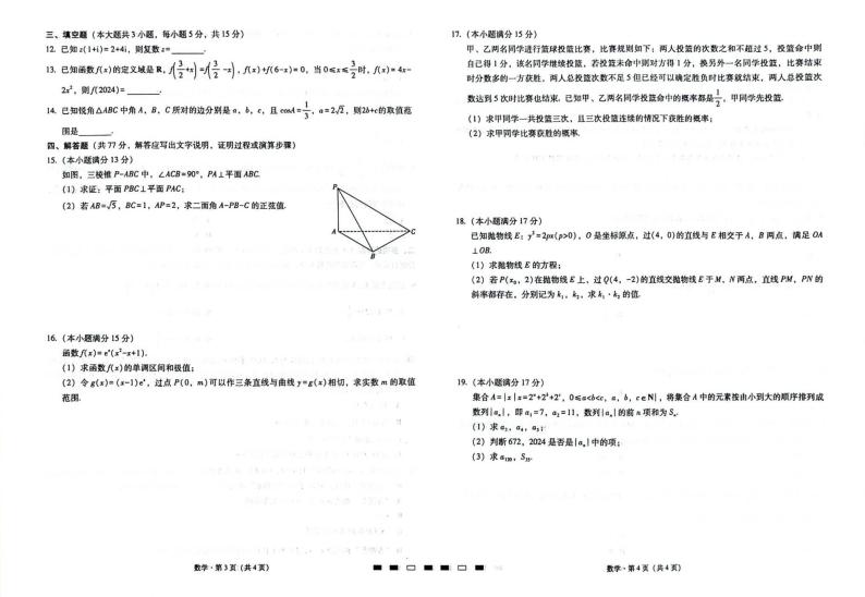 2024重庆市巴蜀中学高三下学期4月适应性月考卷（八）数学PDF版含解析02