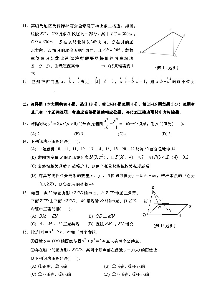 2024上海金山区高三下学期二模试题数学含答案02