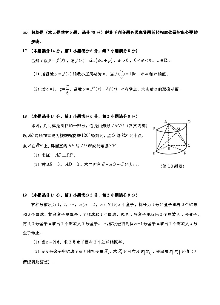 2024上海金山区高三下学期二模试题数学含答案03