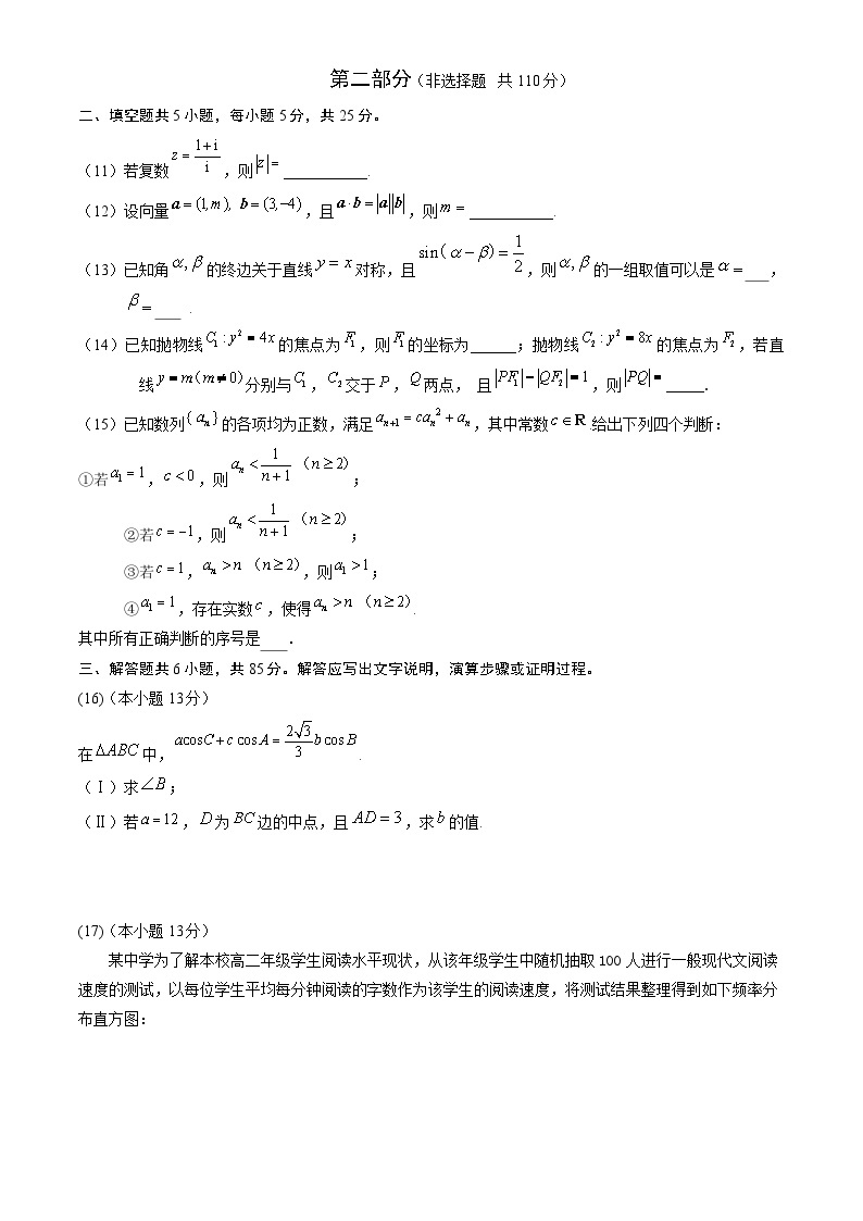 2024北京东城区高三下学期4月一模试题数学含答案03