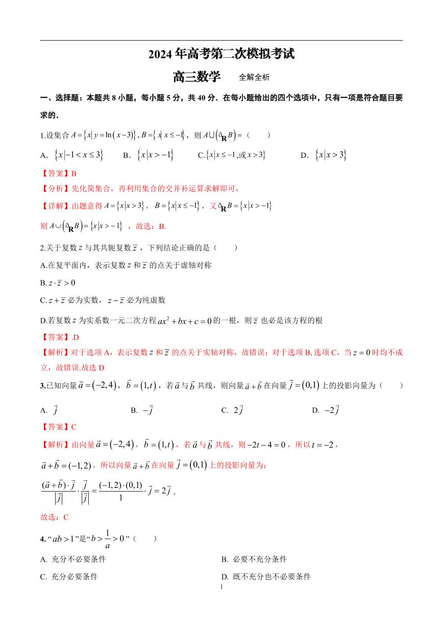 2024年高考第二次模拟考试：数学（新高考专用，2024新题型）01(解析版）