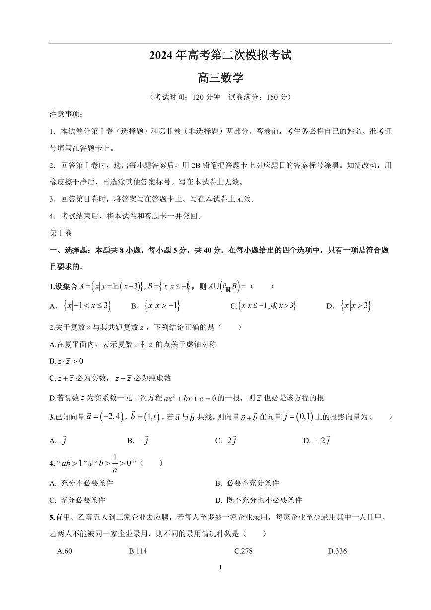 2024年高考第二次模拟考试：数学（新高考专用，2024新题型）01（考试版）