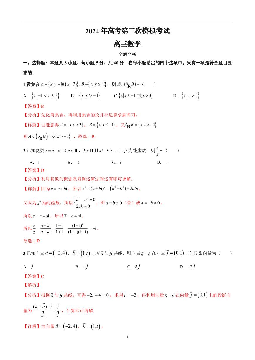 2024年高考第二次模拟考试：数学（新高考卷）01（解析版）