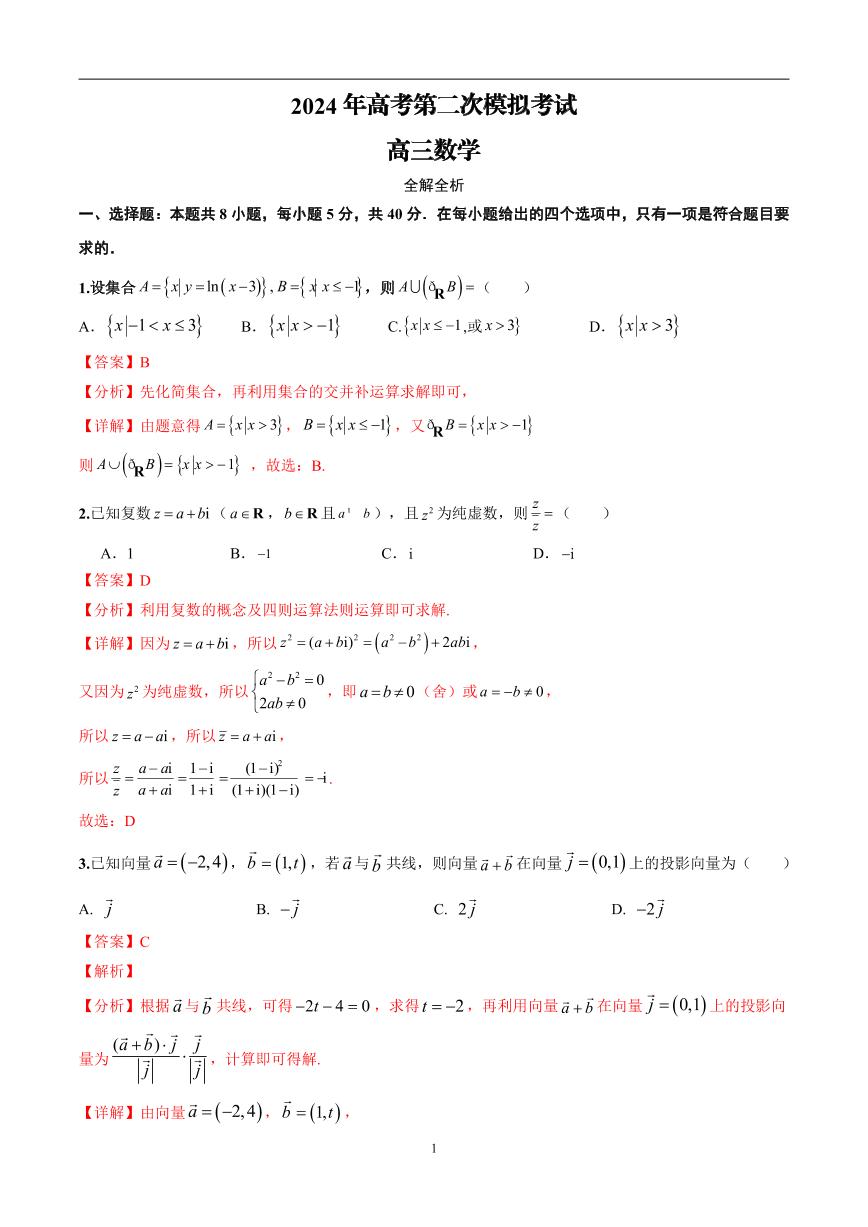 2024年高考第二次模拟考试：数学（新高考专用卷）01（解析版）