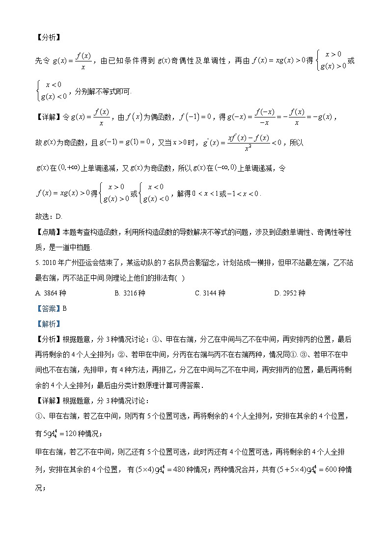 广东省广州市培英中学2023-2024学年高二下学期3月质量检测数学试题(解析版)第3页