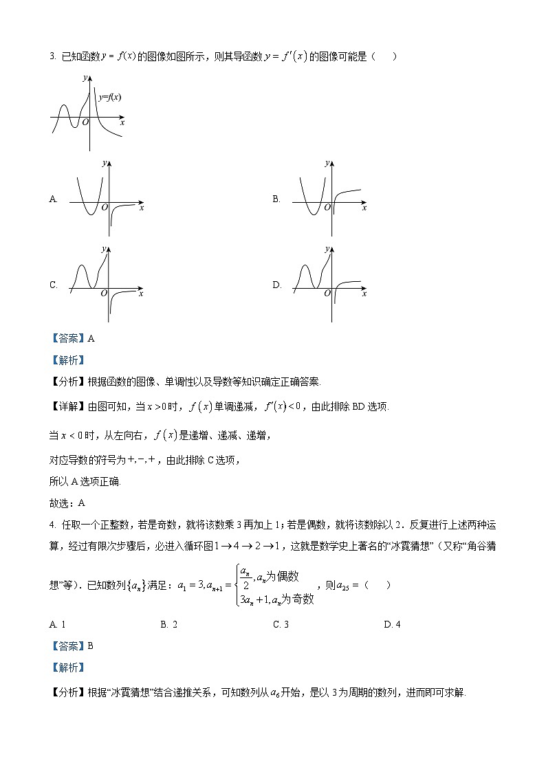 四川省成都市西北中学2023-2024学年高二下学期4月阶段性考试数学试题(解析版)第2页