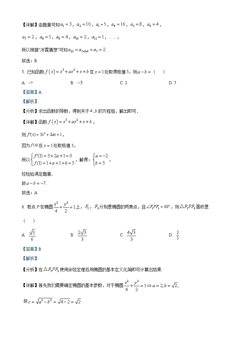 四川省成都市西北中学2023-2024学年高二下学期4月阶段性考试数学试题(解析版)第3页