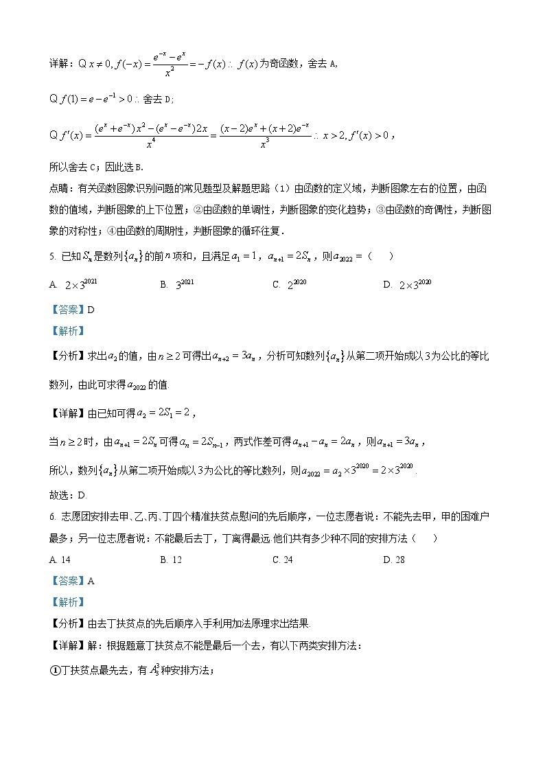 重庆市部分学校2023-2024学年高二下学期4月阶段检测数学试题（原卷版+解析版）03