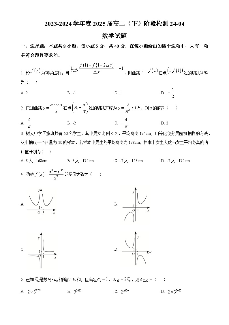 重庆市部分学校2023-2024学年高二下学期4月阶段检测数学试题（原卷版+解析版）01