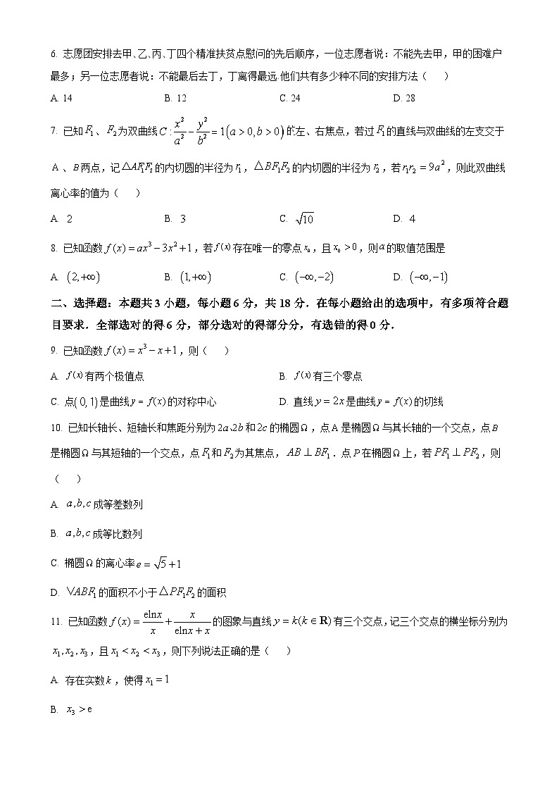 重庆市部分学校2023-2024学年高二下学期4月阶段检测数学试题（原卷版+解析版）02