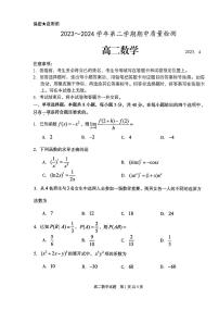 山东省枣庄市2023-2024学年高二下学期期中质量检测数学试题