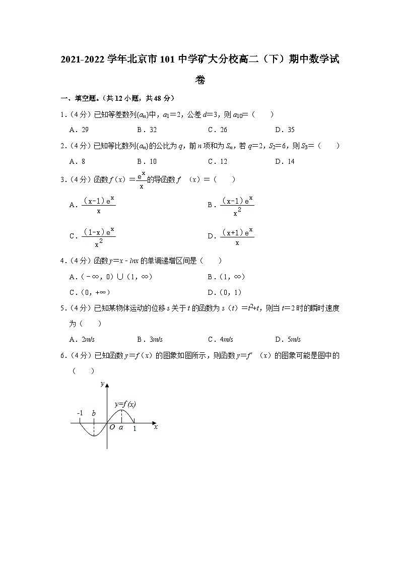 2021-2022学年北京市101中学矿大分校高二(下)期中数学试卷第1页