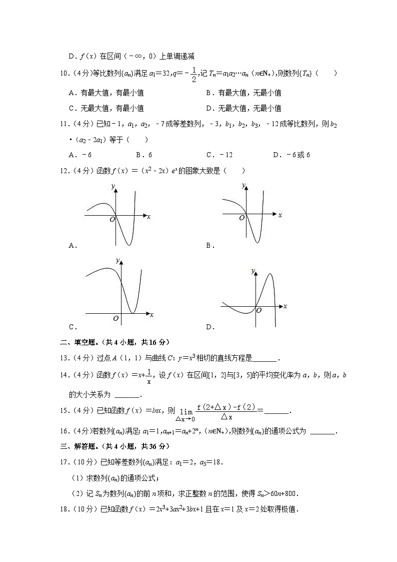 2021-2022学年北京市101中学矿大分校高二(下)期中数学试卷第3页