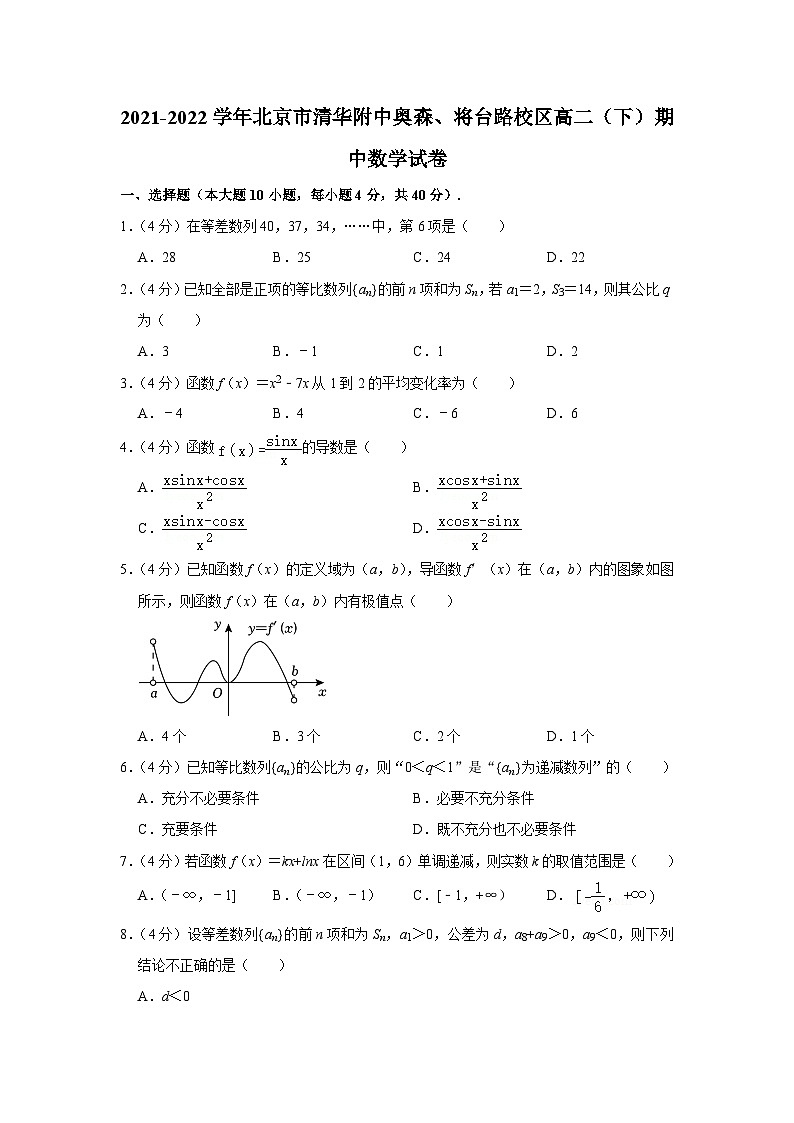 2021-2022学年北京市清华附中奥森、将台路校区高二(下)期中数学试卷第1页