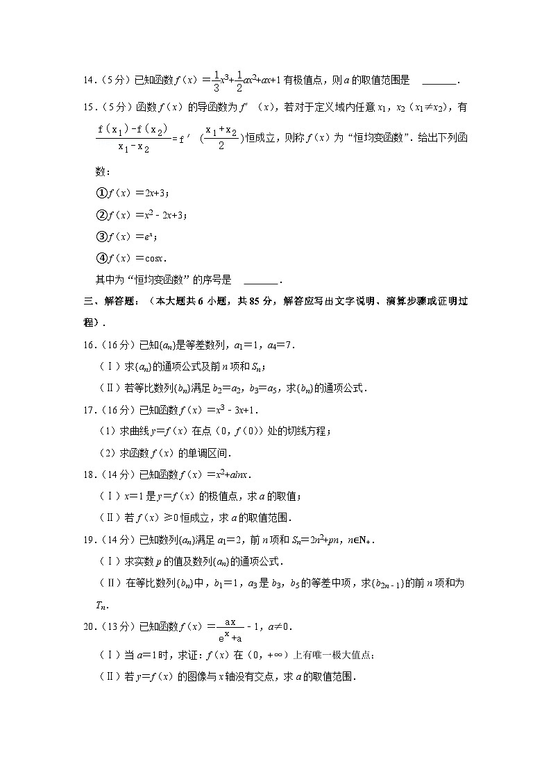2021-2022学年北京市清华附中奥森、将台路校区高二(下)期中数学试卷第3页