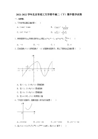 2021-2022学年北京市理工大学附中高二（下）期中数学试卷