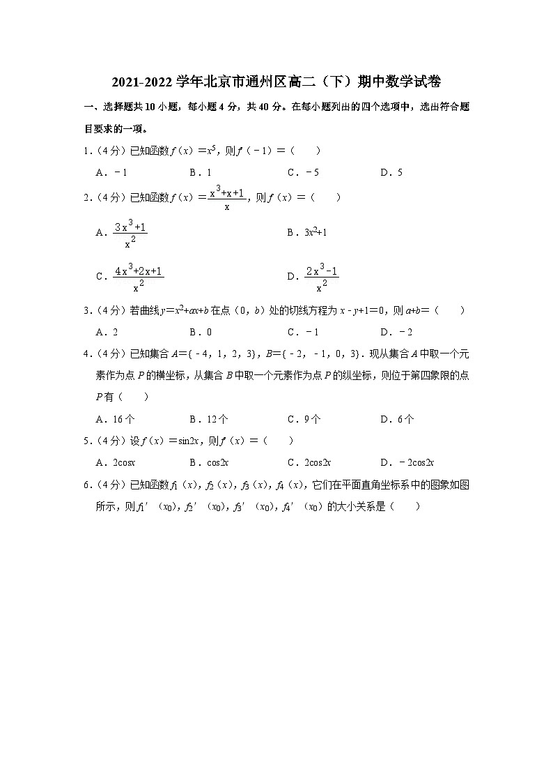 2021-2022学年北京市通州区高二(下)期中数学试卷第1页