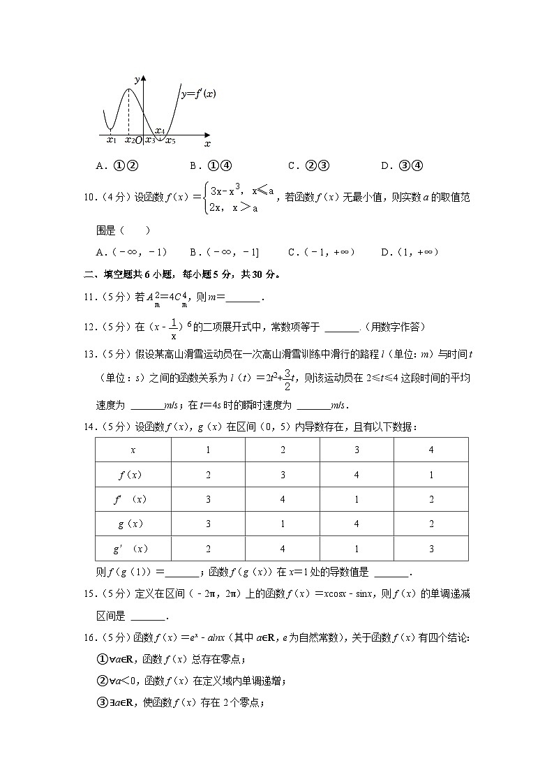 2021-2022学年北京市通州区高二(下)期中数学试卷第3页