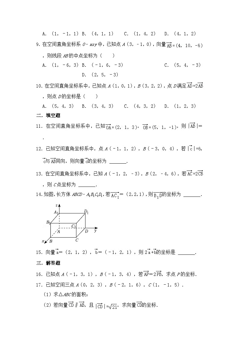 高中数学人教B版(2019)选择性必修第一册 第1章 1.1.3 空间向量的坐标与空间直角坐标系 同步练习02