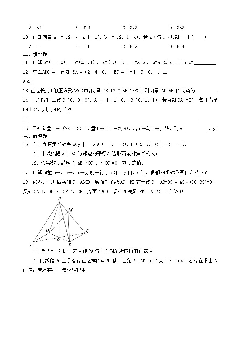 高中数学人教B版(2019)选择性必修第一册 第1章 1.1.3 空间向量的坐标与空间直角坐标系 同步练习(3)第2页