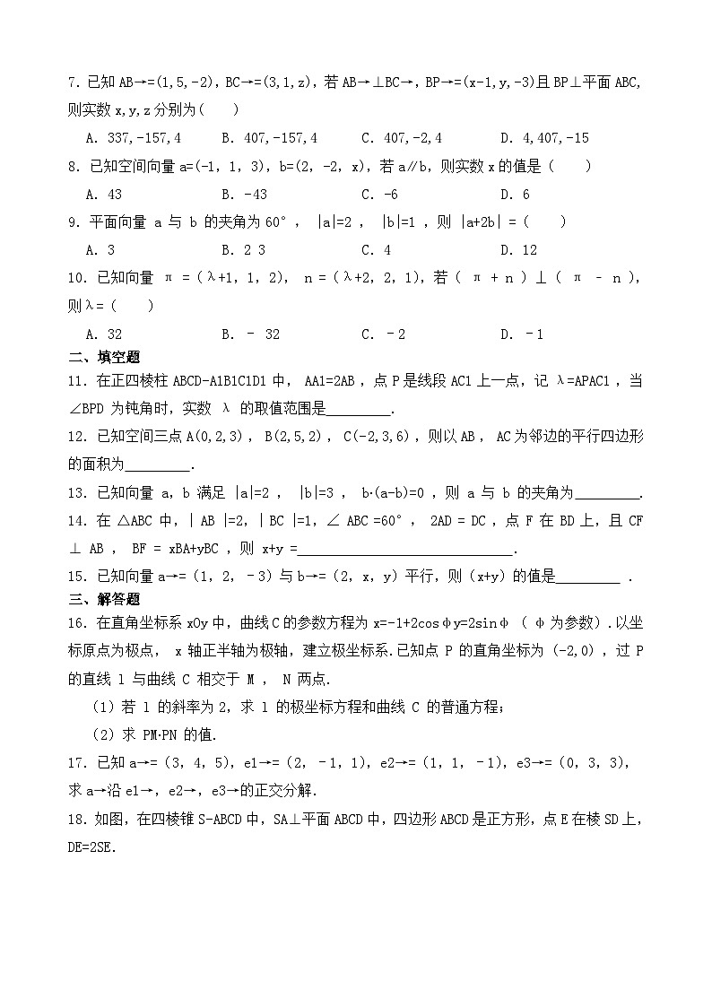 高中数学人教B版(2019)选择性必修第一册 第1章 1.1.3 空间向量的坐标与空间直角坐标系 同步练习(4)第2页
