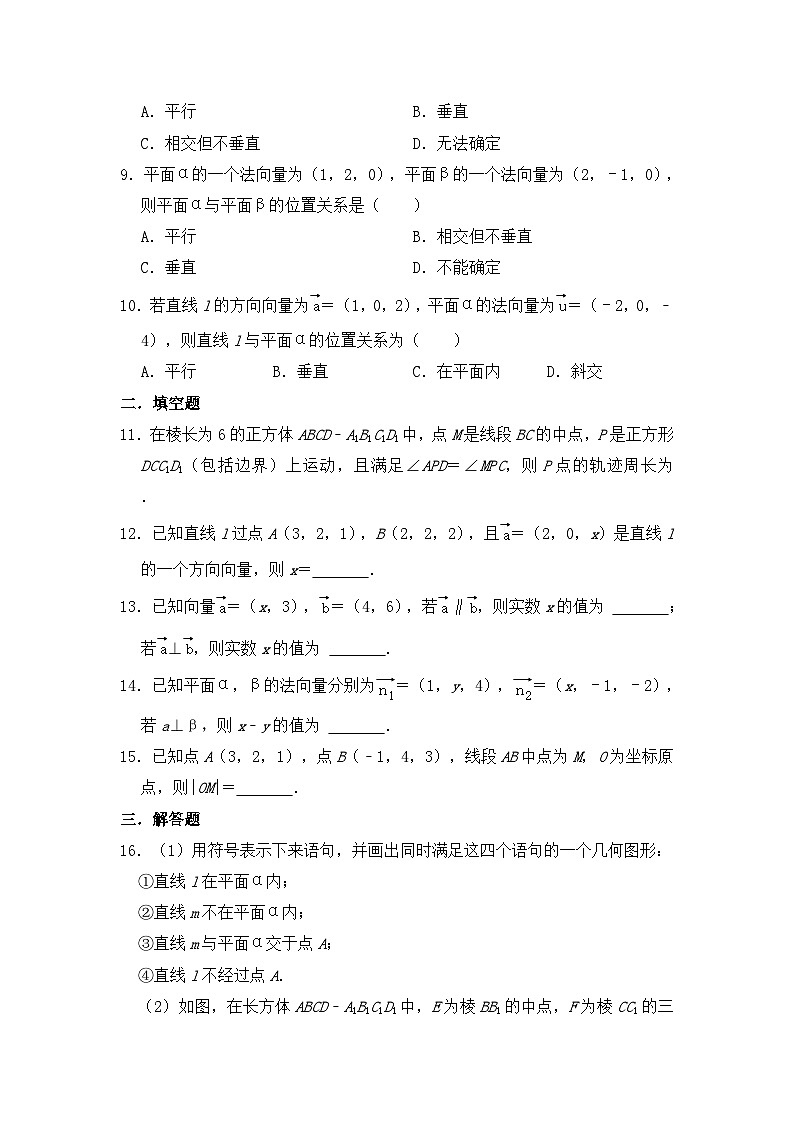 高中数学人教B版(2019)选择性必修第一册 第1章 1.2.1 空间中的点、直线与空间向量 同步练习第2页