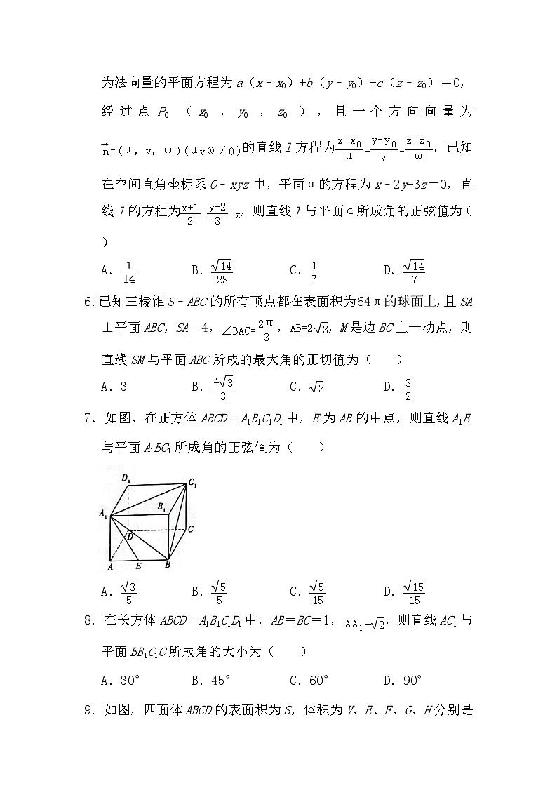 高中数学人教B版(2019)选择性必修第一册 第1章 1.2.3 直线与平面的夹角 同步练习02
