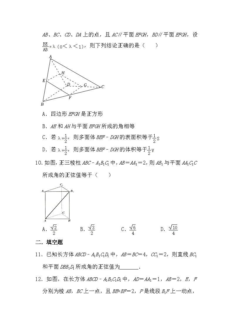 高中数学人教B版(2019)选择性必修第一册 第1章 1.2.3 直线与平面的夹角 同步练习03