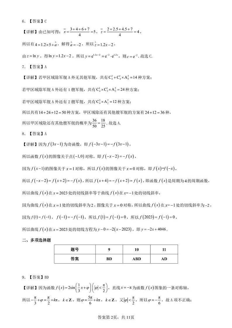 (数学答案)惠州市2024届高三模拟考试试题数学答案(定稿)(2)第2页