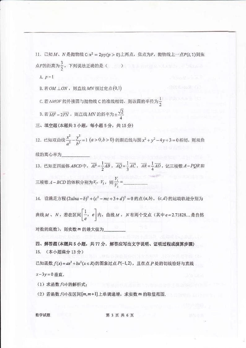 2024年惠州一模数学卷第3页