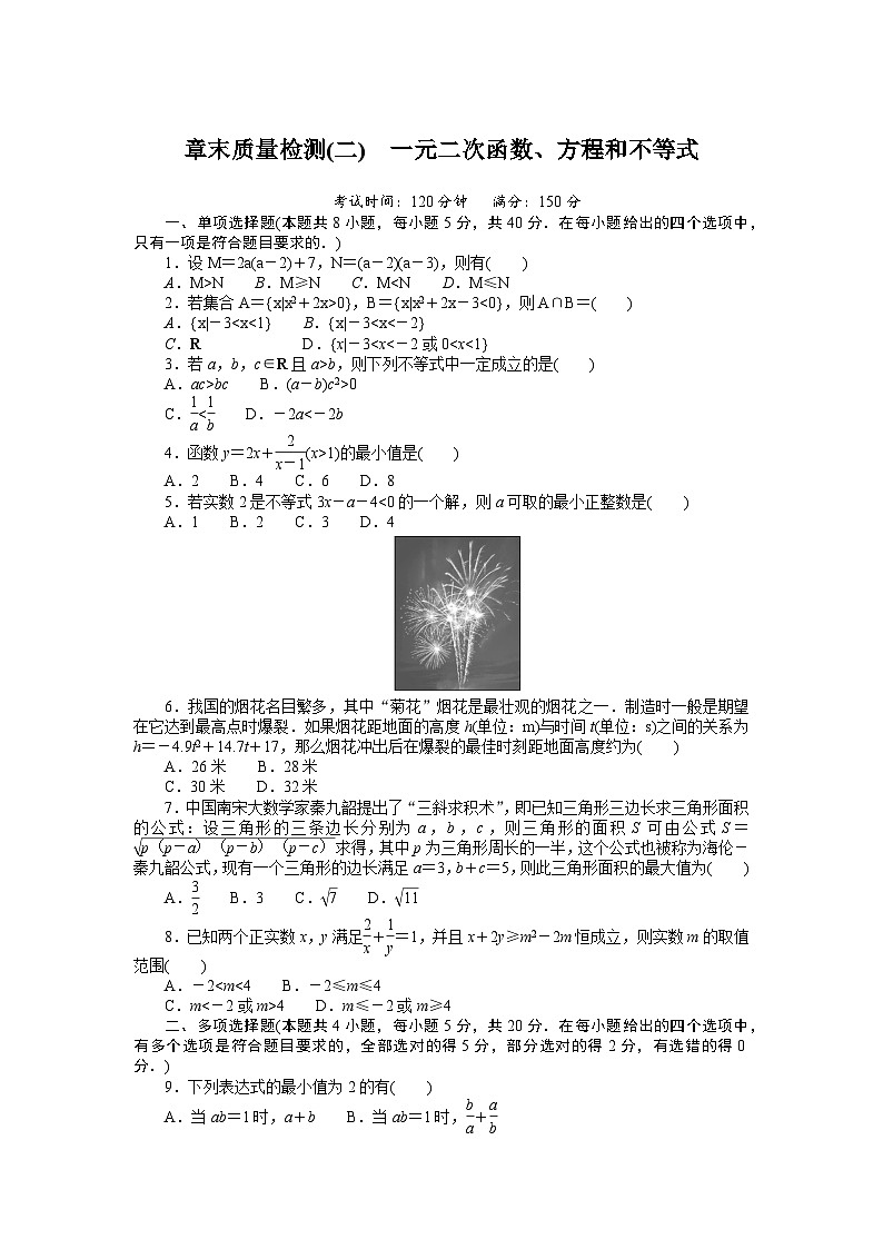 湘教版(2019)高中数学必修一 章末质量检测(二)一元二次函数、方程和不等式01