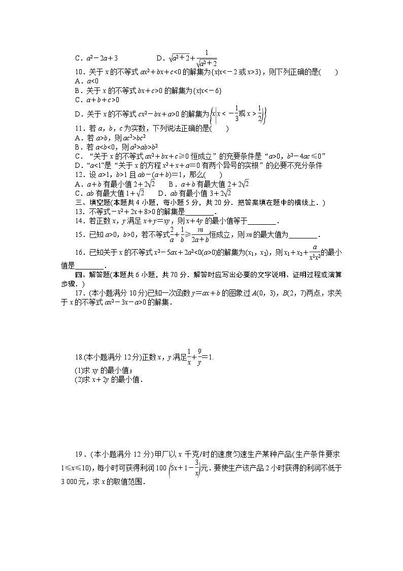 湘教版(2019)高中数学必修一 章末质量检测(二)一元二次函数、方程和不等式02