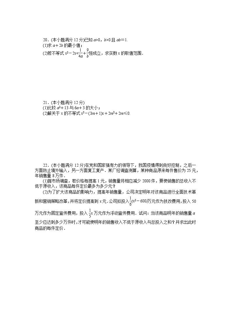 湘教版(2019)高中数学必修一 章末质量检测(二)一元二次函数、方程和不等式03