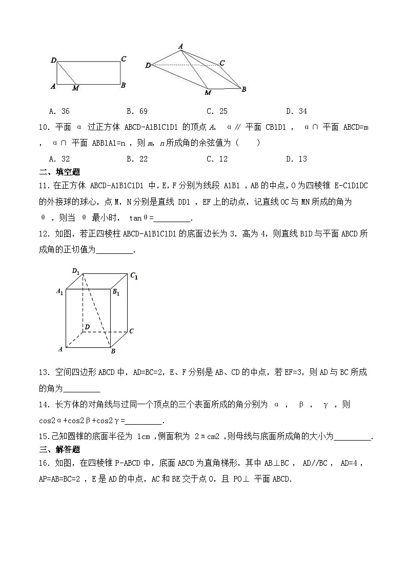 高中数学人教B版(2019)选择性必修第一册 第1章 1.2.3 直线与平面的夹角 同步练习(3)第3页
