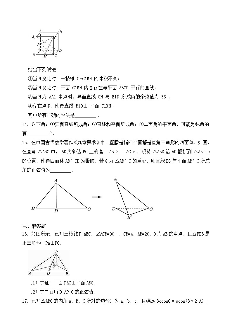 高中数学人教B版(2019)选择性必修第一册 第1章 1.2.3 直线与平面的夹角 同步练习(4)03