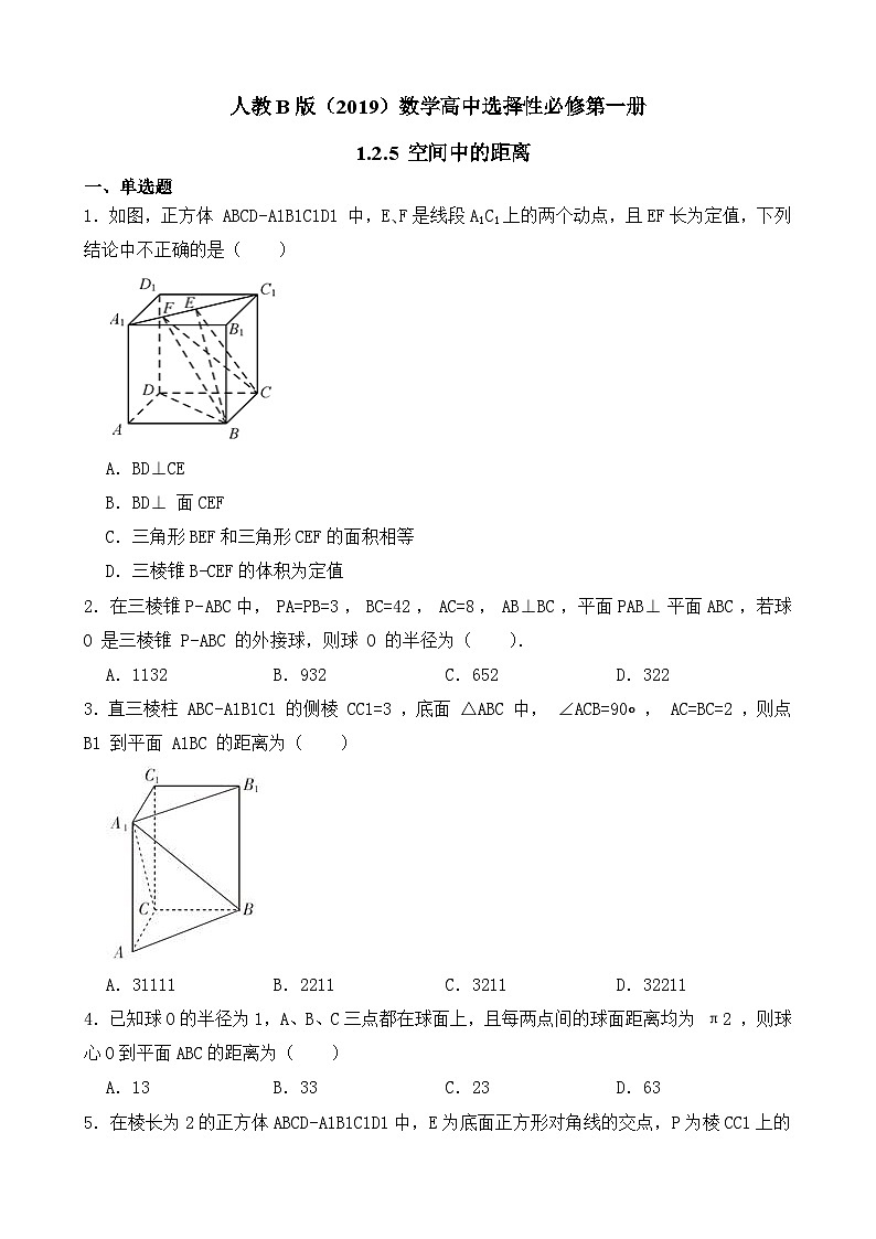 高中数学人教B版(2019)选择性必修第一册 第1章 1.2.5 空间中的距离 同步练习(2)01