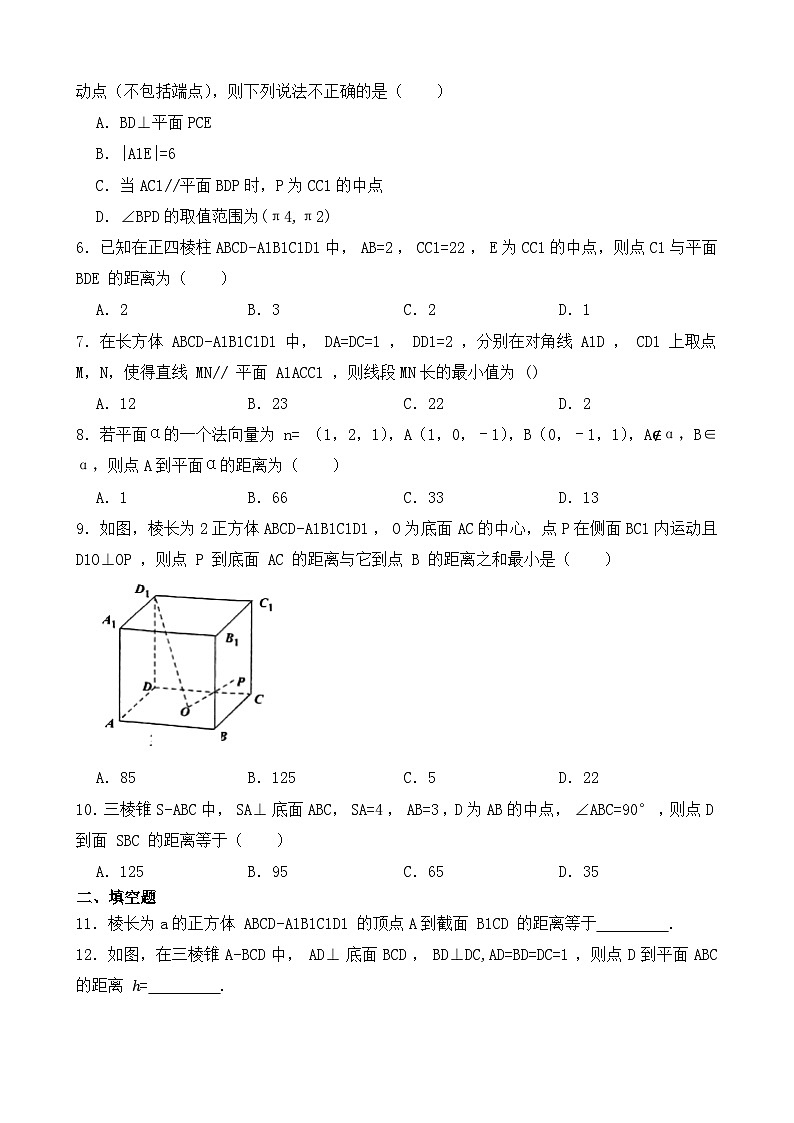 高中数学人教B版(2019)选择性必修第一册 第1章 1.2.5 空间中的距离 同步练习(2)02