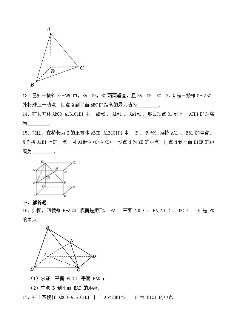 高中数学人教B版(2019)选择性必修第一册 第1章 1.2.5 空间中的距离 同步练习(2)03
