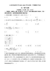 江苏省泰州中学2023-2024学年高一下学期4月期中考试数学试卷