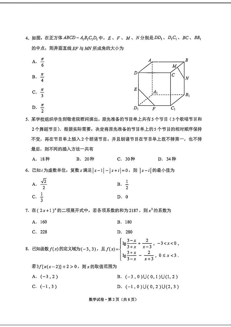 2024云南省高三第二次统测数学试卷第2页