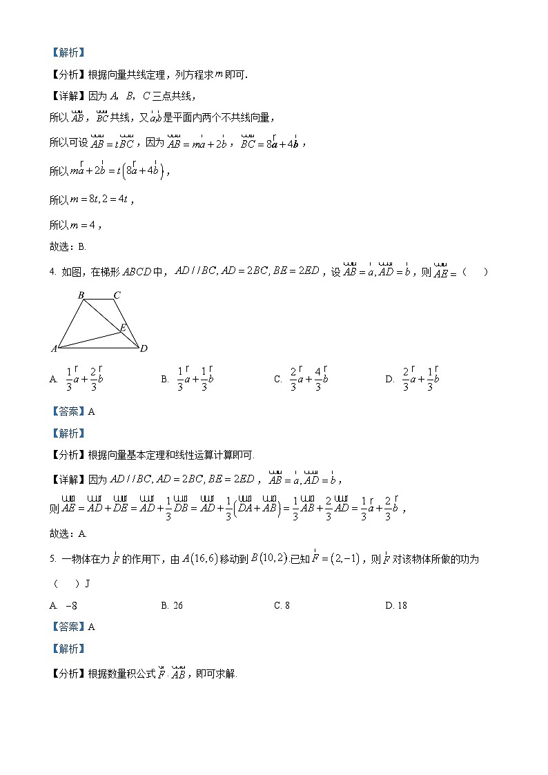 宁夏银川市唐徕中学2023-2024学年高一下学期4月月考数学试卷(解析版)第2页