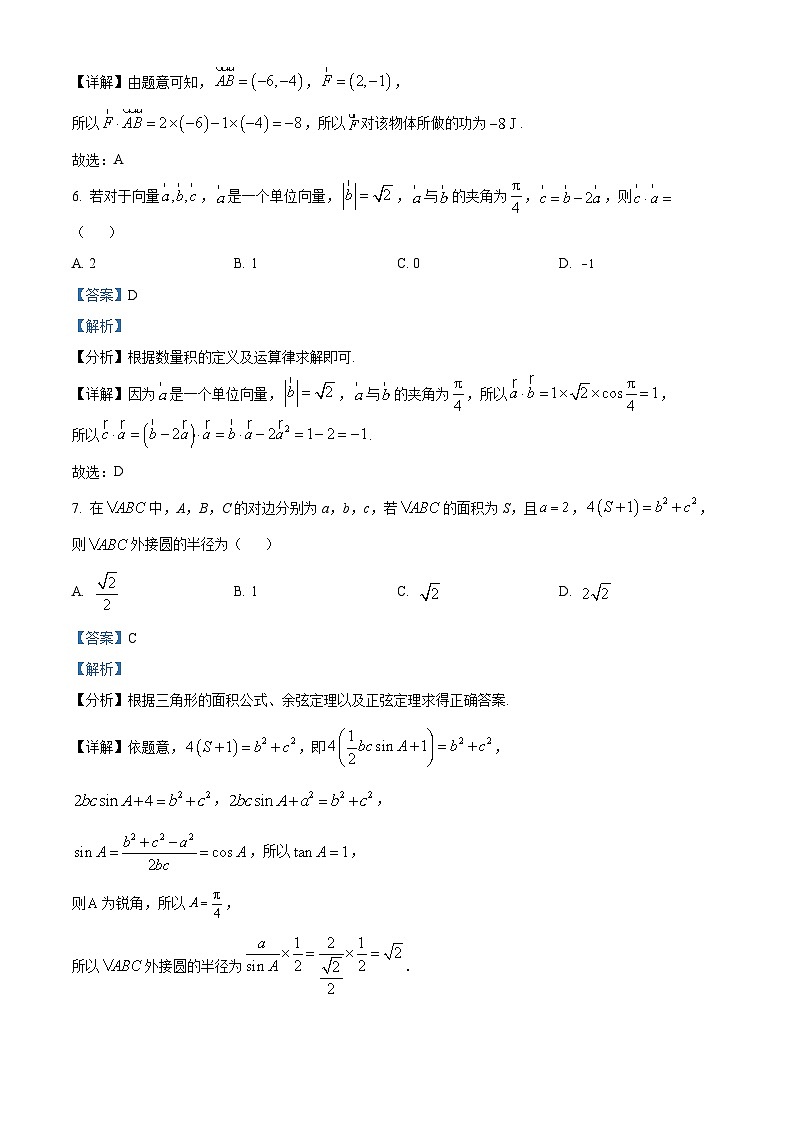 宁夏银川市唐徕中学2023-2024学年高一下学期4月月考数学试卷(解析版)第3页