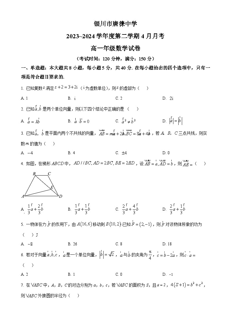 宁夏银川市唐徕中学2023-2024学年高一下学期4月月考数学试卷(原卷版)第1页