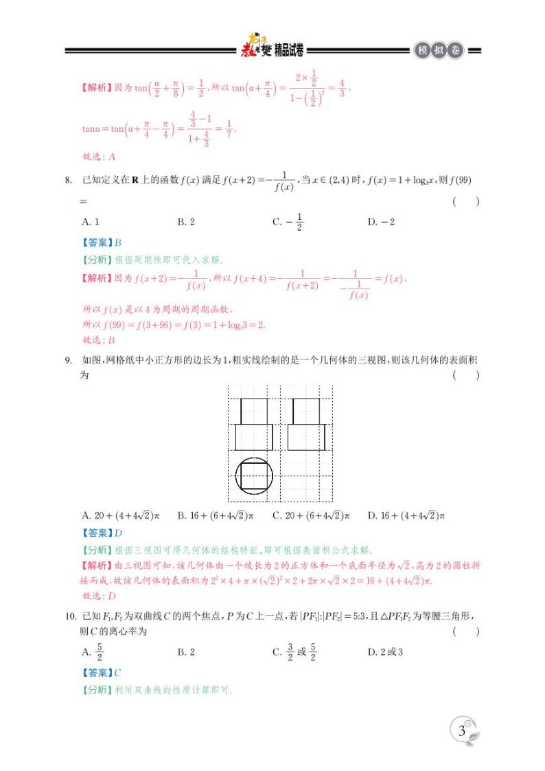 陕西省榆林市2023-2024学年高三第二次模拟检测数学（理科）试题及解析03