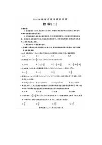 山东省聊城市2024届高三下学期模拟考试(二模)数学试题