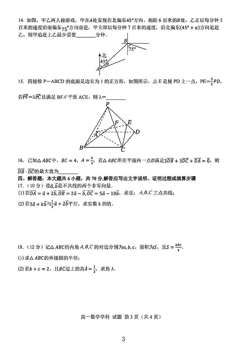 浙江三锋教研联盟2024年高一4月期中考试数学试题+答案第3页