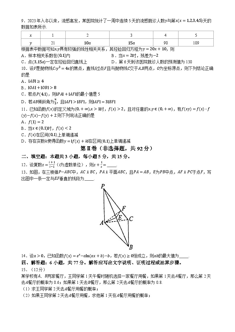 福建师范大学附属中学2023-2024学年高三上学期期末考试数学试卷(Word版附解析)第2页