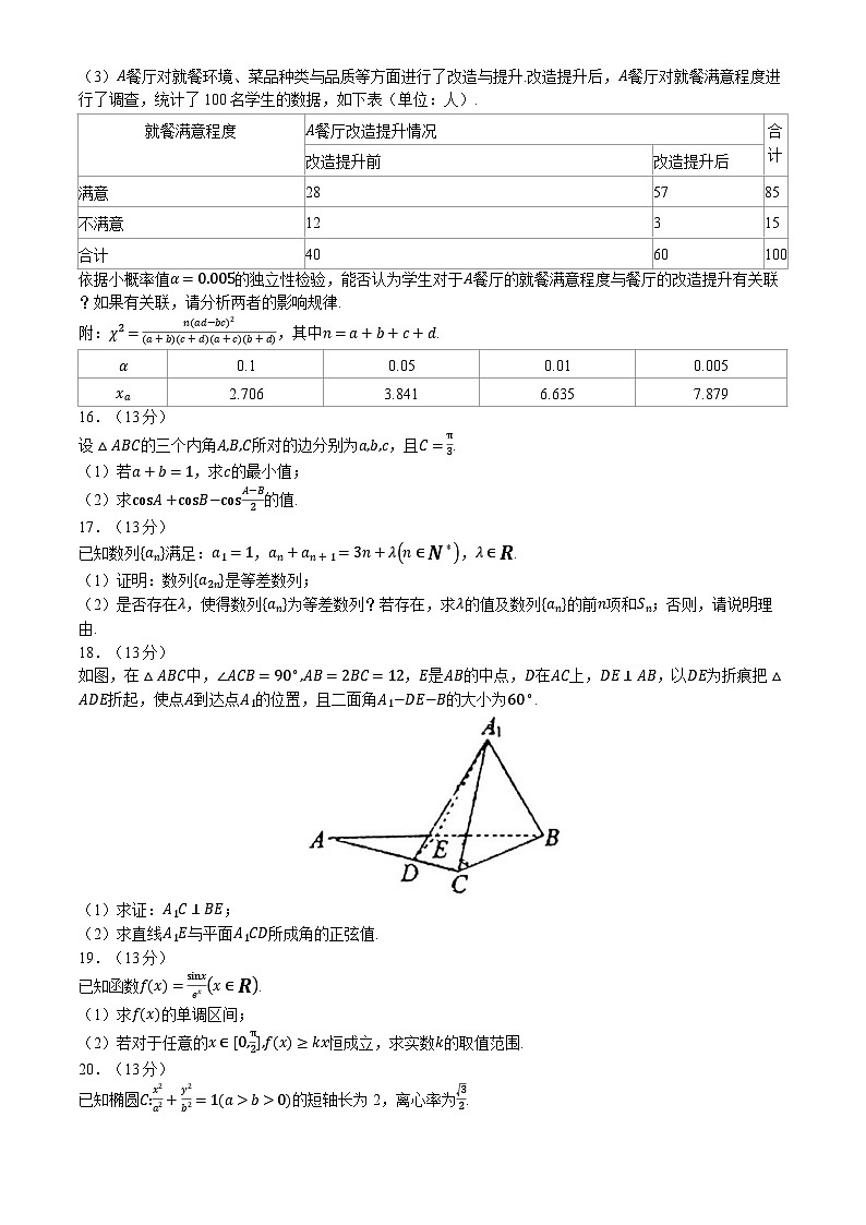 福建师范大学附属中学2023-2024学年高三上学期期末考试数学试卷(Word版附解析)第3页