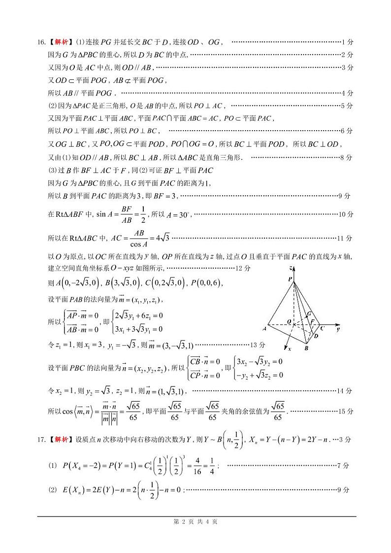 2024佛山高三第二次模拟考试数学试卷及参考答案02