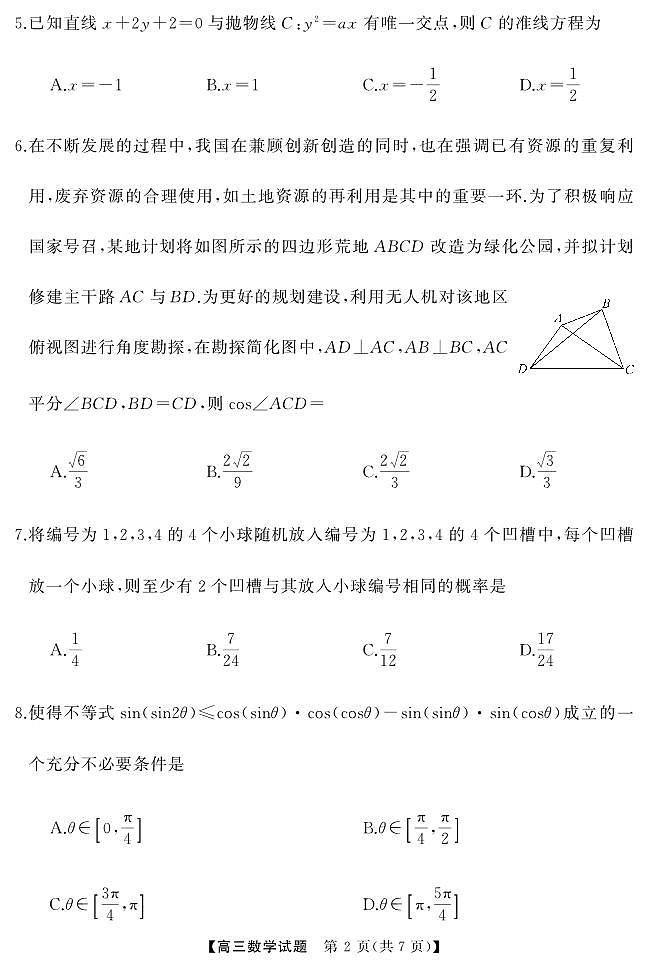 湖南省多校2023-2024学年高三下学期4月大联考数学试卷(PDF版附解析)03